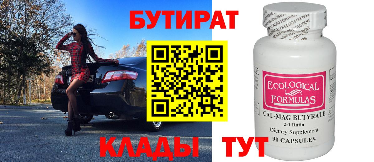 Кумертау  Бутират 99%  Вход с VPN 