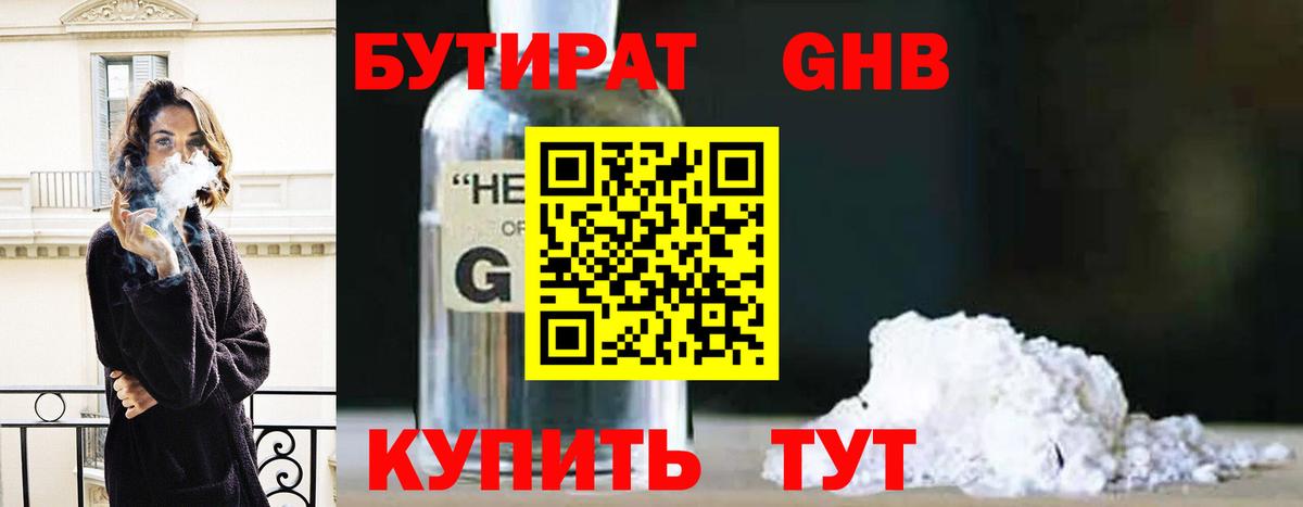 БУТИРАТ буратино Кумертау