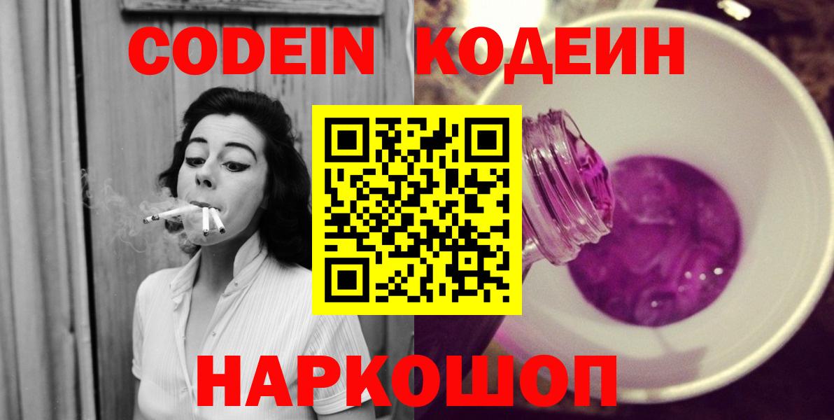 Codein Purple Drank  Вход с VPN  Кумертау 