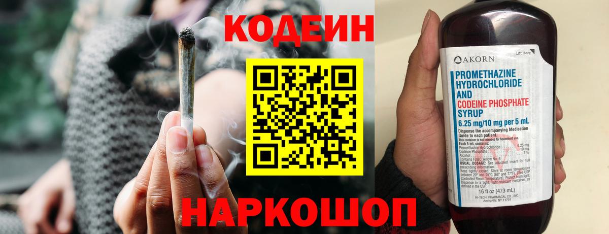 Кодеин напиток Lean (лин) Кумертау