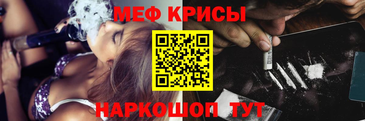 Меф мяу мяу кристаллы Кумертау