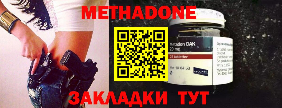 Метадон methadone  МЕТАДОН кристалл  Кумертау  Вход с VPN 