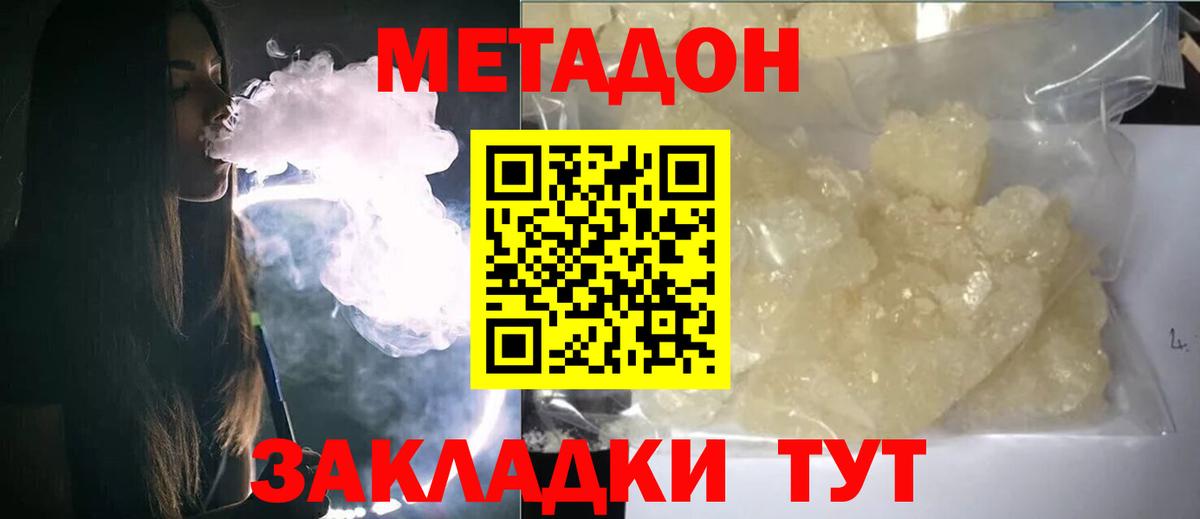 МЕТАДОН methadone Кумертау